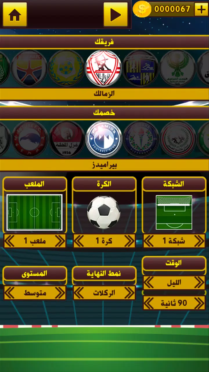 لعبة الدوري المصري Скриншот 1