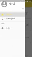 PhyayMal - ေျဖမယ္ 螢幕截圖 2