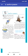 6 Science NCERT Book in Hindi ภาพหน้าจอ 3