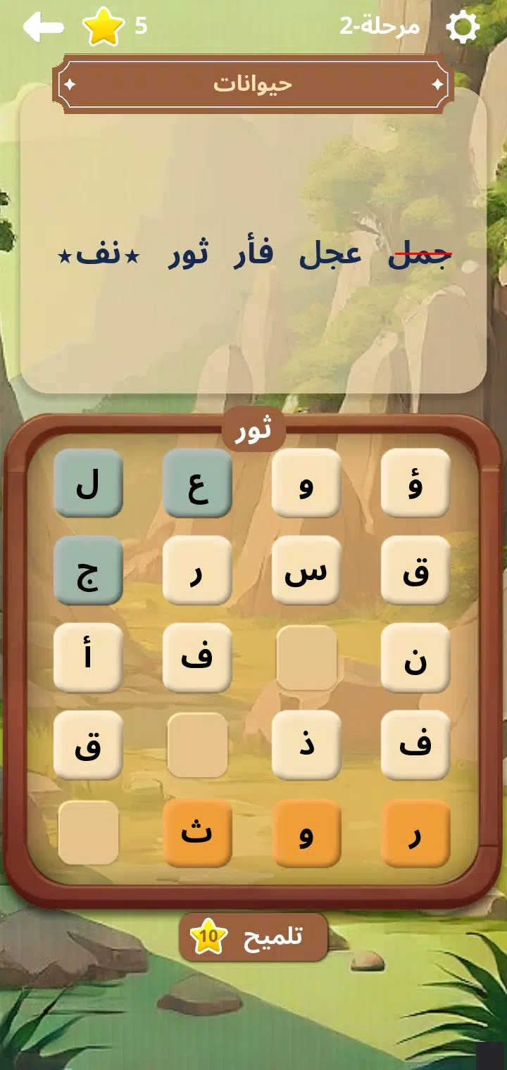 أوجد الكلمة! - كلمات متقاطعة Captura de pantalla 3