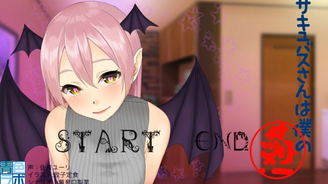 Succubus-san Is My Waifu! スクリーンショット 2