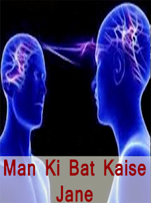 Man ki bat kaise jane 螢幕截圖 0