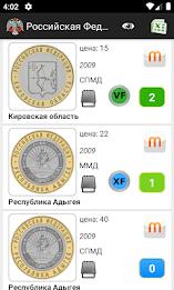 Монеты России и СССР Captura de pantalla 2