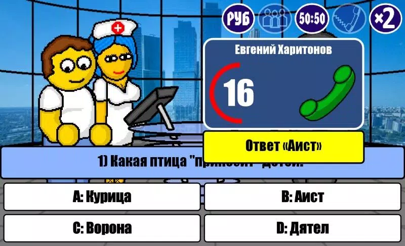 Миллионер Плюс 스크린샷 2