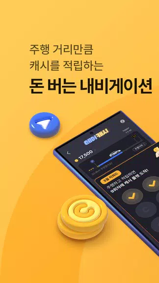 아이나비 에어 - 돈 버는 내비게이션应用截图第0张