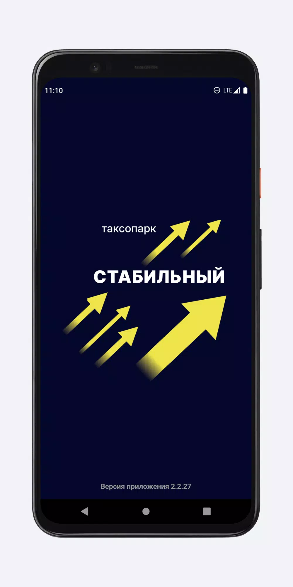 Таксопарк Стабильный 螢幕截圖 0