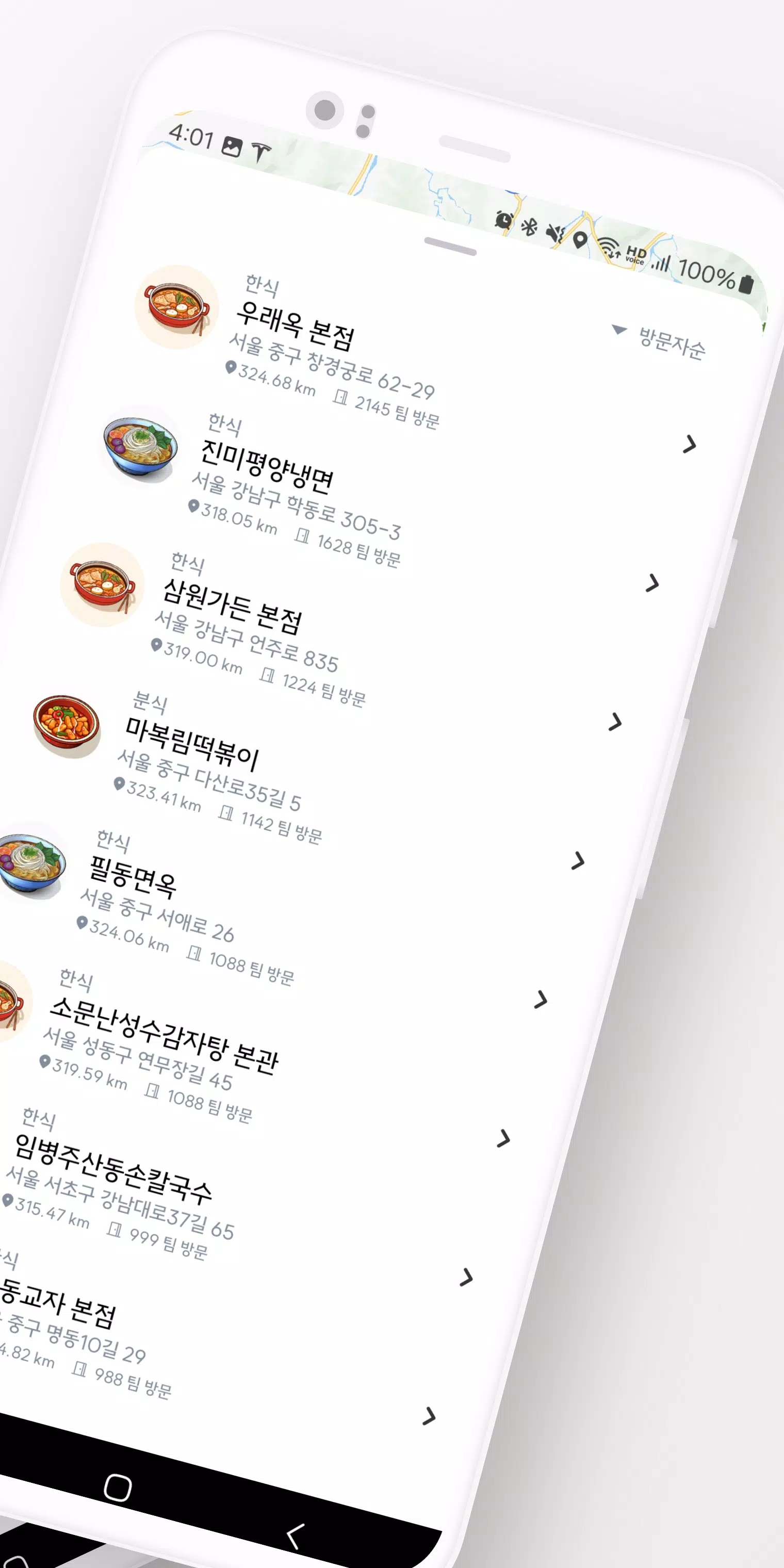 맛집갈지도 Screenshot 1