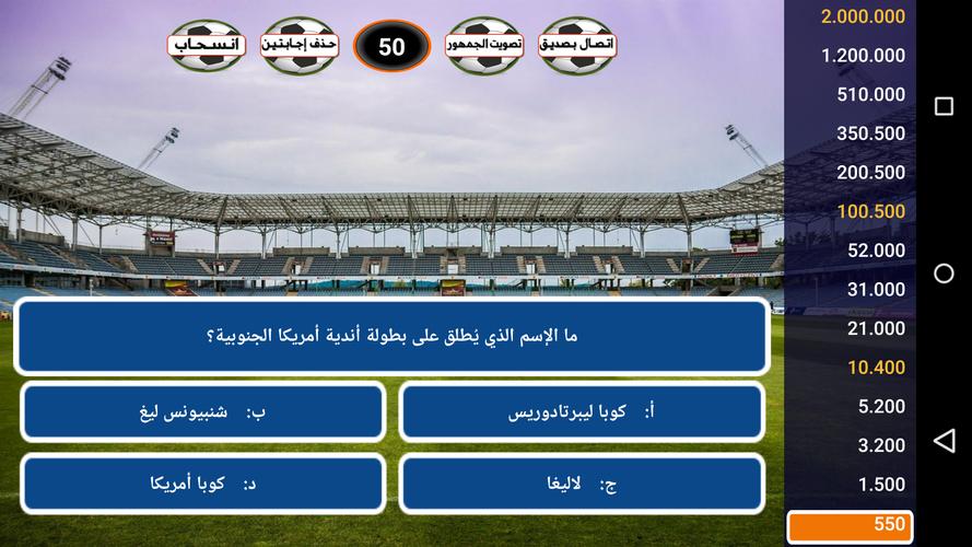 من سيربح كرة القدم 螢幕截圖 1