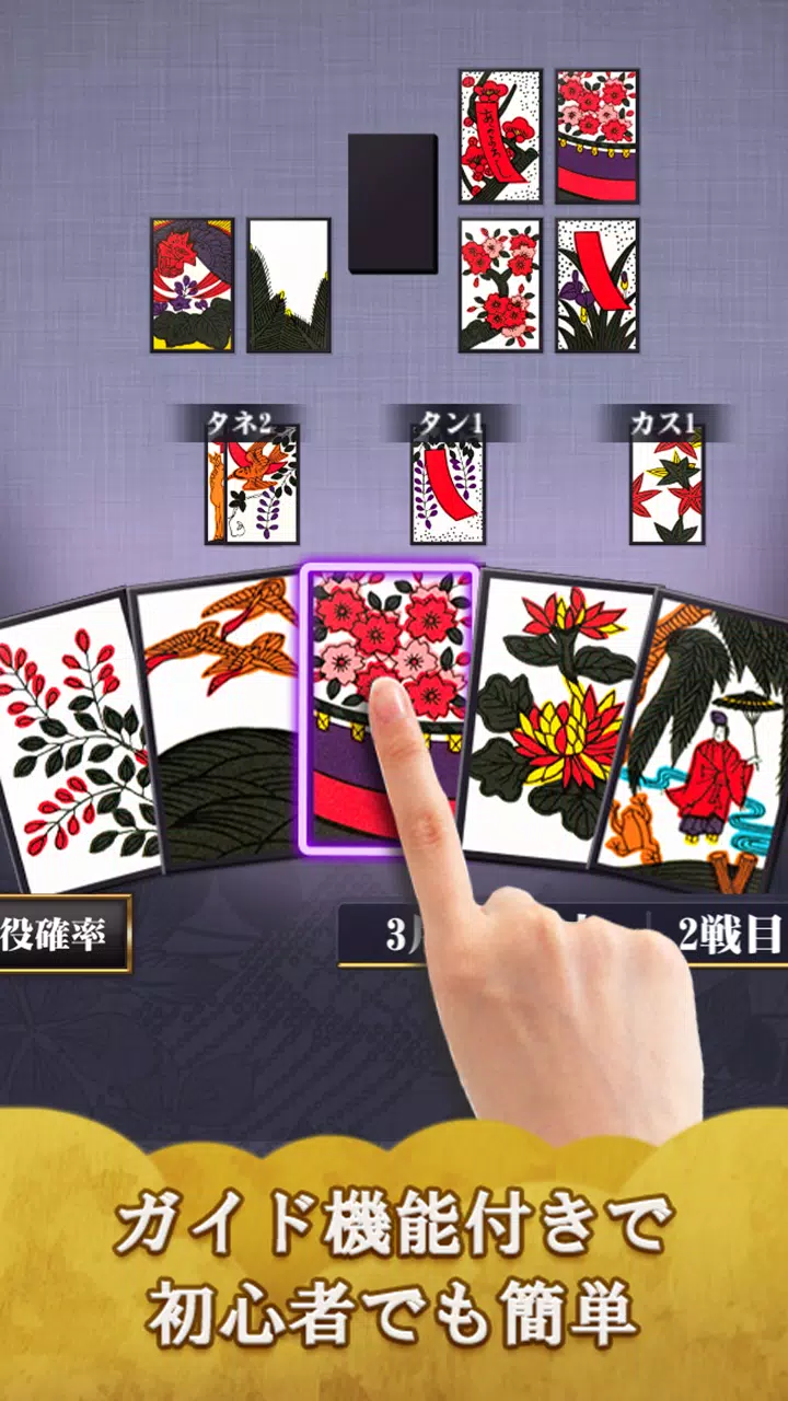 Hanafuda 螢幕截圖 3