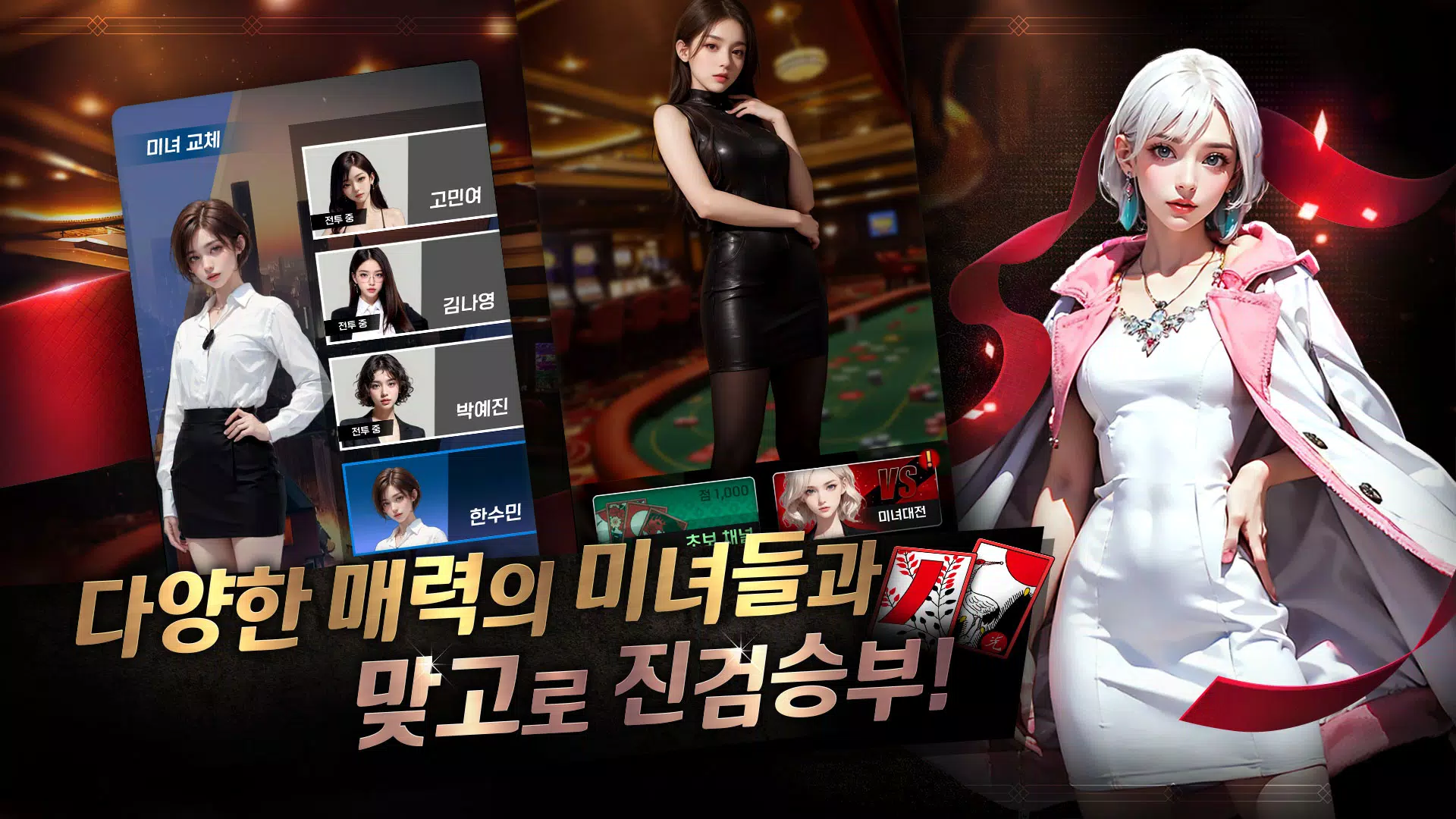 미녀 맞고 : 데이터가 필요없는 고스톱 게임 Captura de pantalla 1