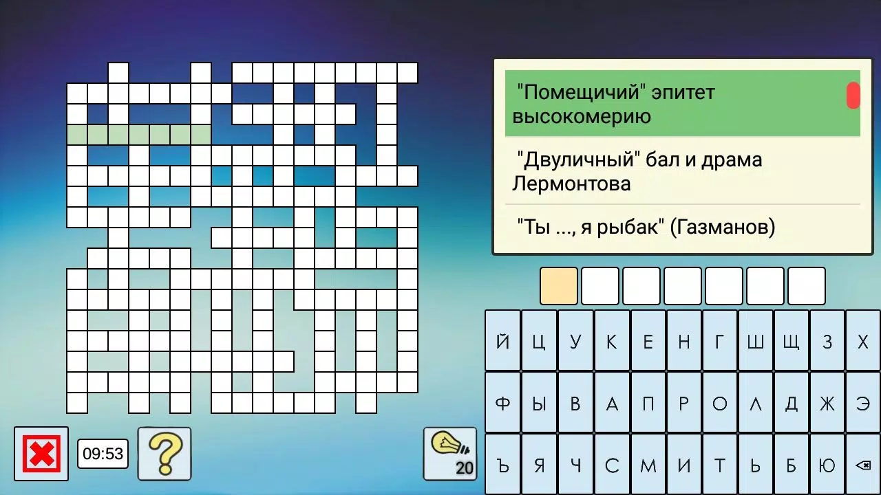 Кроссворды и кросс-головоломки应用截图第2张