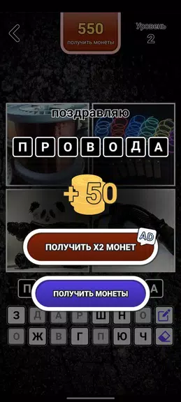 4 картинки - Угадай слово Captura de tela 3