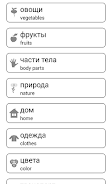 Learn and play Russian words Captura de pantalla 2