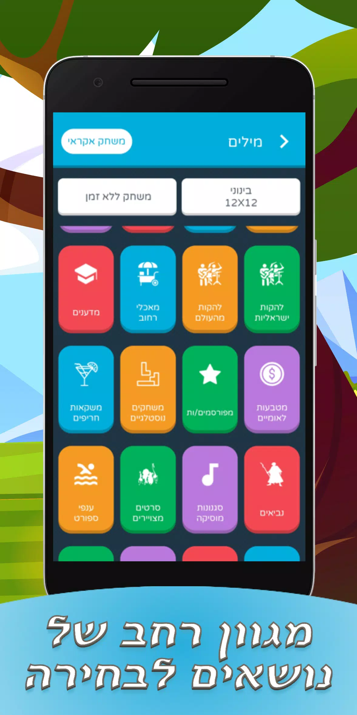 תפזורות בעברית 螢幕截圖 0