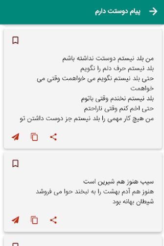 پیامک دوستت دارم عاشقانه Screenshot 2