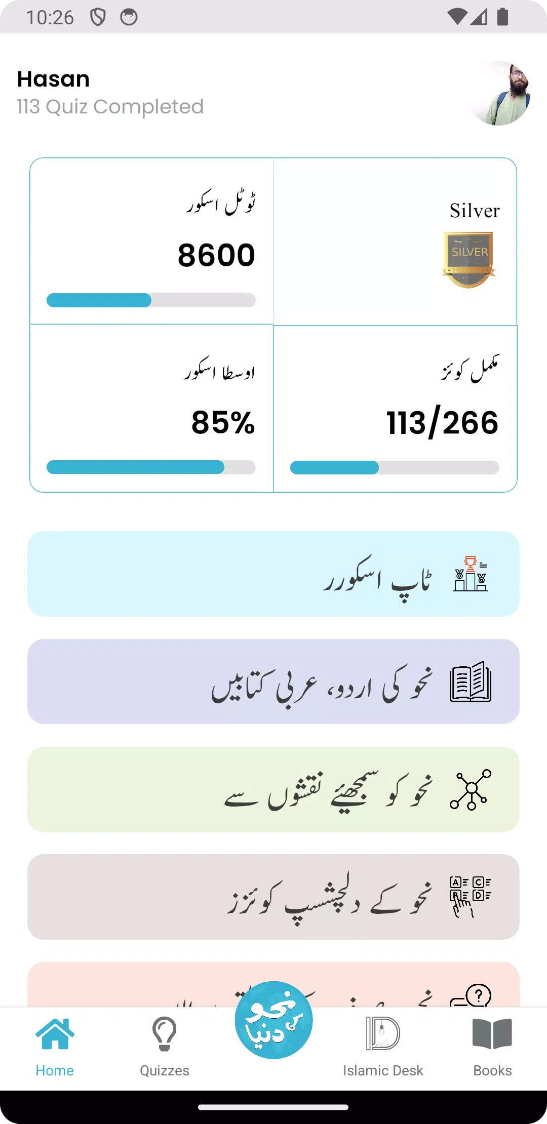 Nahw Ki Dunya - Arabic Quiz 螢幕截圖 1