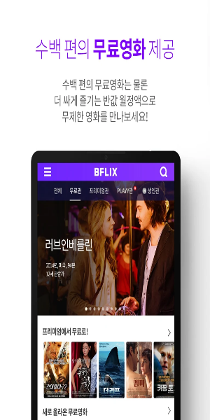 BFLIX Mod 螢幕截圖 1