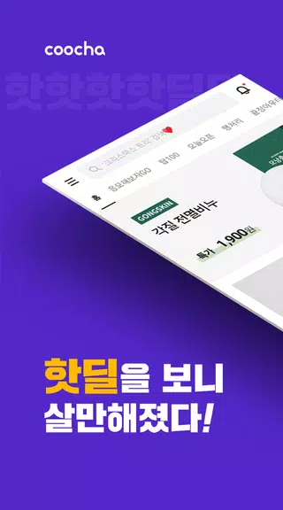 쿠차 Скриншот 0