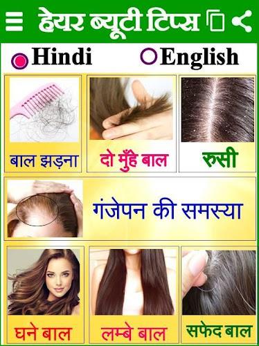 Beauty Health - ब्यूटी टिप्स 螢幕截圖 3