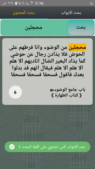 موطأ الإمام مالك | بدون نت Screenshot 0