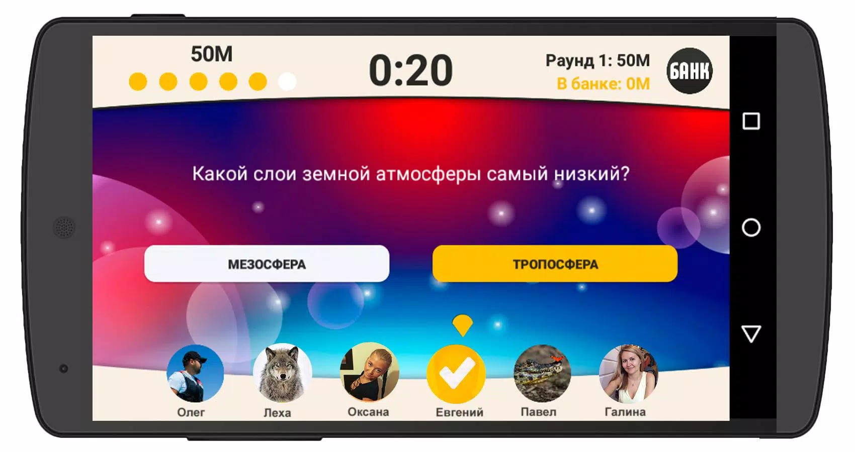 Сильное звено Screenshot 1