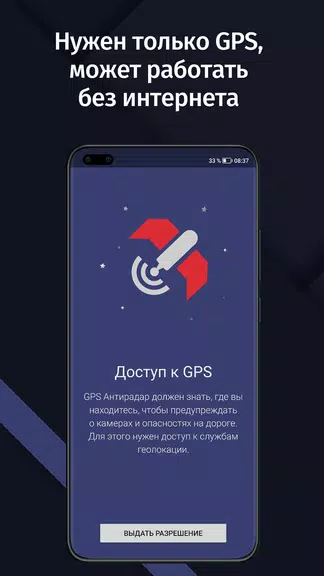 GPS АнтиРадар (радар-детектор) Zrzut ekranu 2