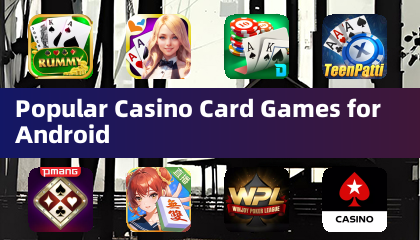 流行的Android賭場紙牌遊戲