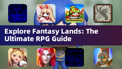 探索奇幻之境：終極RPG指南