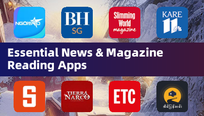 必備的新聞與雜誌閱讀應用程式