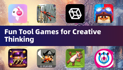 趣味工具遊戲激發創意思維