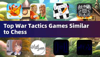 類似國際象棋的頂尖戰爭策略遊戲